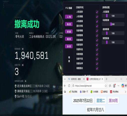 三角洲光明辅助功能软件效果